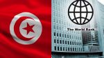 البنك الدولي يوافق على منح تونس تمويلًا بقيمة 125 مليون دولار