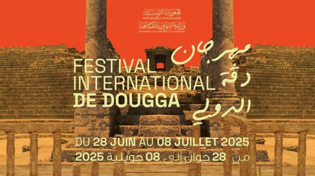 مهرجان دقة الدولي: تجربة الإقامة المشتركة للضيوف مع سكان المنطقة