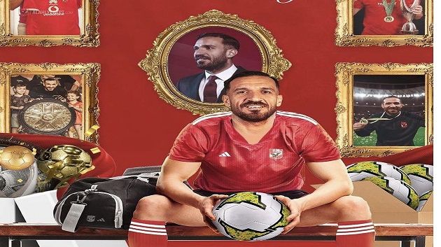 علي معلول يعلن نهاية مشواره مع الأهلي المصري