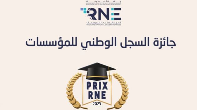 فتح باب الترشح للنسخة الرابعة لجائزة السجل الوطني للمؤسسات