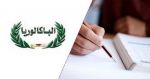 22 مترشحا من المودعين بالوحدات السجنية يجتازون الباكالوريا في دورتها الرئيسية