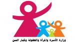 عيد الأضحى: برنامج خصوصي لفائدة مكفولي الدولة من الأطفال وكبار السنّ