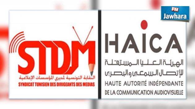النقابة التونسية للمؤسسات الإعلامية : الهايكا اضمحلت