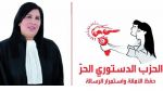 غدا.. وقفة تضامنية للدستوري الحر تزامنا مع مثول عبير موسي أمام القضاء