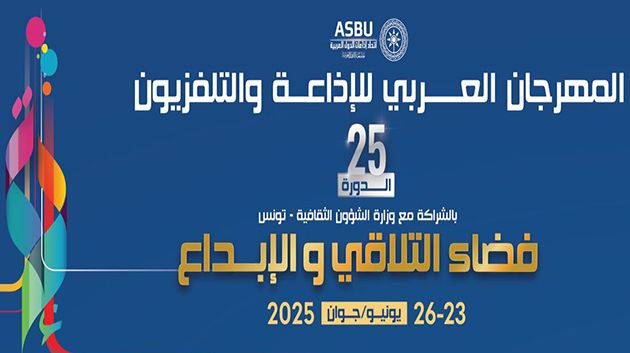 الدورة 25 للمهرجان العربي للإذاعة والتلفزيون: الفنان صابر الرباعي يُحيي حفل الإفتتاح