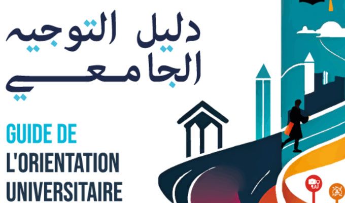صدور دليل التوجيه الجامعي 2025