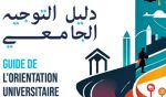 صدور دليل التوجيه الجامعي 2025
