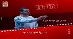 كرة السلة : تعيين نضال بن عبد الكريم في خطة مدير فني وطني