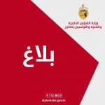تونس تدين أيّ اعتداء على سيادة وأمن إيران وقطر