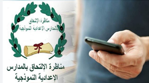  29 جوان: التسجيل في خدمة الإرساليات القصيرة للحصول على نتائج 'السيزيام'
