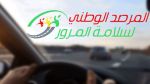 تغيّرات جويّة متوقّعة اليوم: مرصد سلامة المرور يُقدم جملة من التوصيات