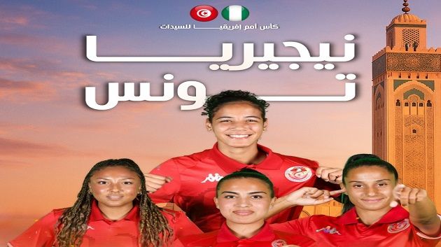 كان السيدات المغرب 2025: تونس تواجه اليوم نيجيريا 