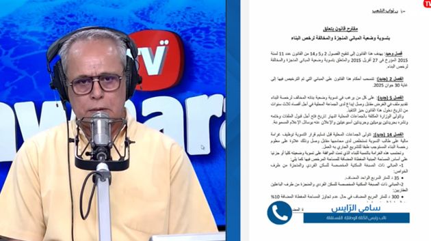 مقترح قانون لتسوية وضعية المباني المخالفة لرخص البناء: التفاصيل