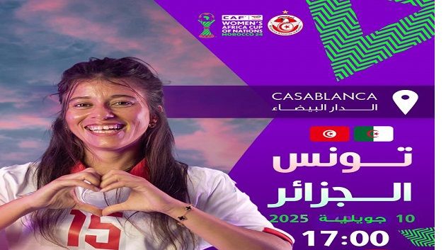 كان السيدات المغرب 2025: تونس تواجه اليوم الجزائر