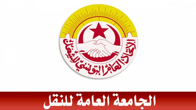 الجامعة العامة للنقل تُحمّل الوزارة تداعيات إضراب أعوان شركة قرقنة