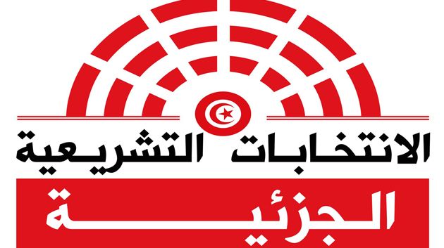 الإعلان عن القائمات الأولية للمترشحين للانتخابات التشريعية الجزئية
