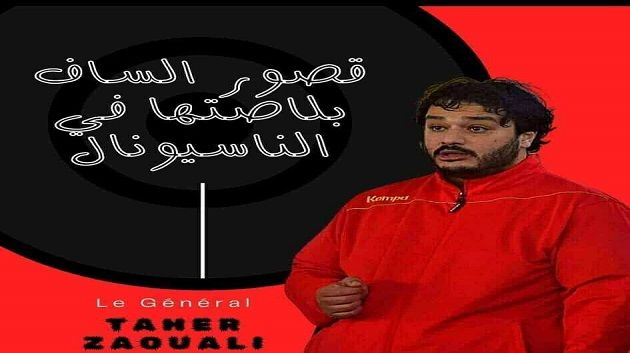 الطاهر الزوالي مدربًا جديدًا لنادي كرة اليد بقصور الساف