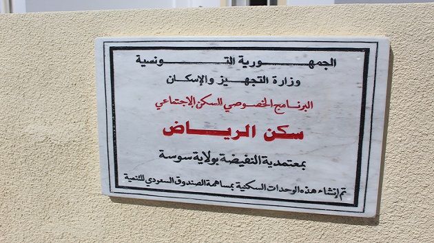 تسليم القسط الأول من المساكن الإجتماعية بالنفيضة لفائدة 129 منتفعا (صور)