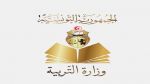 فتح باب التسجيل لطلبات نقل تلاميذ المدارس الإعدادية النموذجية