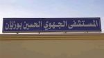 قفصة: فتح تحقيق في وفاة فتاة بمستشفى الحسين بوزيان