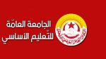 جامعة التعليم الأساسي تُندّد بعدم تشريكها في إصدار كتاب الحركة لمديري المدارس الابتدائية