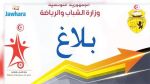 تمكين الجمعيات الرياضية من جدولة ديونها تجاه صندوق الضمان الاجتماعي