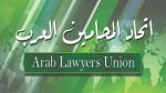 أمين عام إتحاد المحامين العرب يدعو المحامين إلى تنظيم مسيرات إحتجاجية  