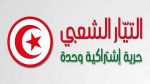 تضامنا مع أهالي القطاع ..حزب التّيار الشعبي يعلن عن تنظيم إضراب جوع  يوم الأربعاء القادم