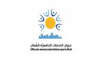 ديوان الخدمات الجامعية للشمال: تجديد السكن الجامعي عبر الانترنت بداية من 20 أوت الجاري
