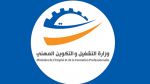 التمديد في آجال التسجيل في برنامج تعزيز الادماج الاقتصادي للاشخاص ذوي الاعاقة