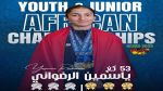 ياسمين الرضواني تتألق في بطولة إفريقيا لرفع الأثقال وتحرز 6 ميداليات
