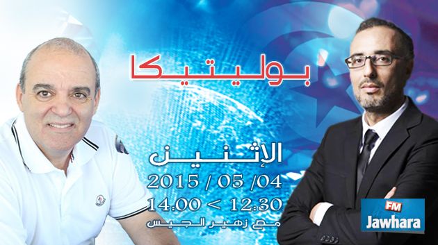 فوزي عبد الرحمان ضيف بوليتيكا ابتداء من الساعة 12:30