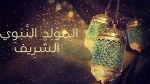 موعد ذكرى المولد النبوي الشريف وفقا للحسابات الفلكية