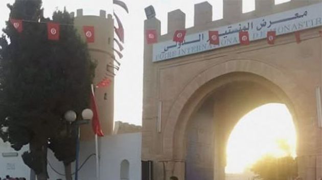 إعلان طلب عروض تسويغ فضاء معرض المنستير الدولي