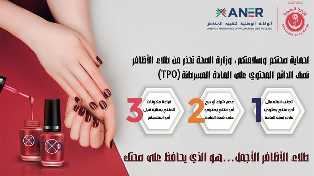 وزارة الصحة تحذر من استعمال طلاء الأظافر نصف الدائم 