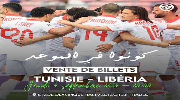 تحديد موعد انطلاق عملية بيع تذاكر مباراة تونس وليبيريا