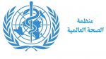 منظمة الصحة العالمية ووزارة الصحة تطلقان مبادرة لتعزيز نظام الترصد الوبائي لشلل الأطفال