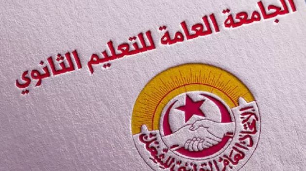 جامعة التعليم الثانوي: خطوات تصعيدية دفاعا عن حقوق المدرّسين