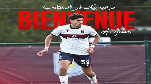 لاعب بولونيا الايطالي علي جابر يعزز صفوف نسور قرطاج