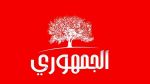 الحزب الجمهوري :مشروع القانون الأمريكي بخصوص الديمقراطية في تونس إعتداء صارخ على السيادة الوطنية