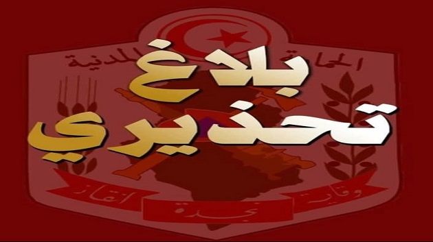 جندوبة : الحماية المدنية تحذّر المتساكنين