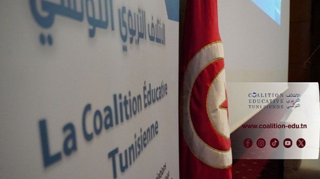 الإئتلاف التربوي التونسي يدعو إلى أن يكون المجلس الأعلى للتّربية الإطار الوحيد للإصلاح التربوي 