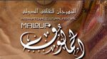 مشاركة تونسية لافتة في المهرجان الثقافي الدولي للمالوف بقسنطينة