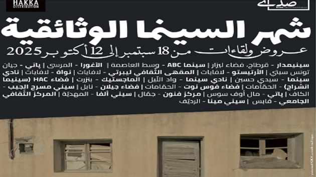 غدا.. انطلاق شهر السينما الوثائقية 