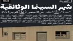 غدا.. انطلاق شهر السينما الوثائقية 