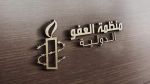 منظمة العفو الدوليّة تنشر قائمة شركات عالميّة تساعد إسرائيل