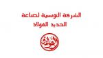 شركة الفولاذ تعتزم فتح مناظرة خارجية بالملفات لانتداب 60 عونا