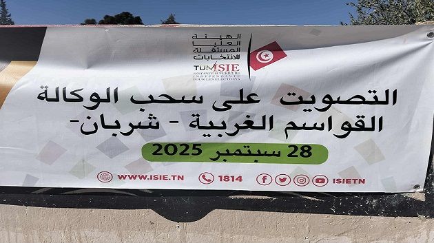 المهدية: اليوم عملية التصويت على سحب الوكالة من أحد أعضاء المجلس المحلّي بشربان 