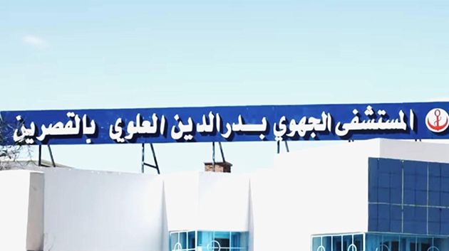 رسميًّا: إنطلاق العيادات الطبية عن بعد بمستشفى 'بدر الدين العلوي' بالقصرين