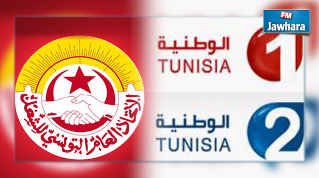 مفاوضات بين ادارة التلفزة الوطنية وممثلين عن اتحاد الشغل